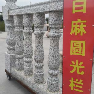 肇庆 白麻花岗岩圆光栏杆花瓶柱将军柱