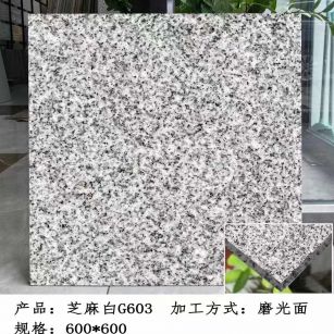 肇庆芝麻白光面