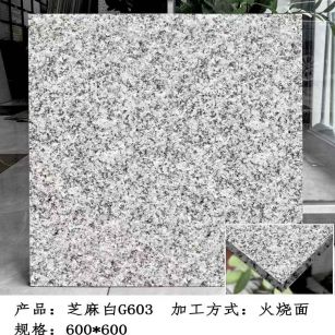 肇庆芝麻白火烧面