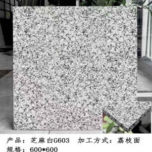 肇庆芝麻白荔枝面