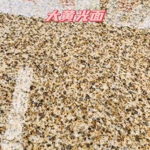 肇庆黄金麻大黄光面