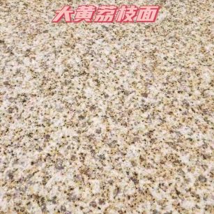 肇庆黄金麻大黄荔枝面