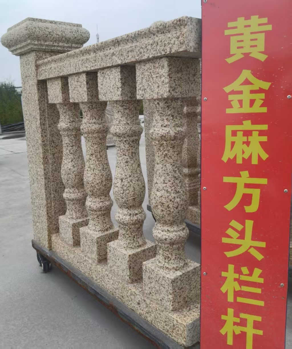 肇庆 黄金麻花岗岩方光栏杆花瓶柱将军柱