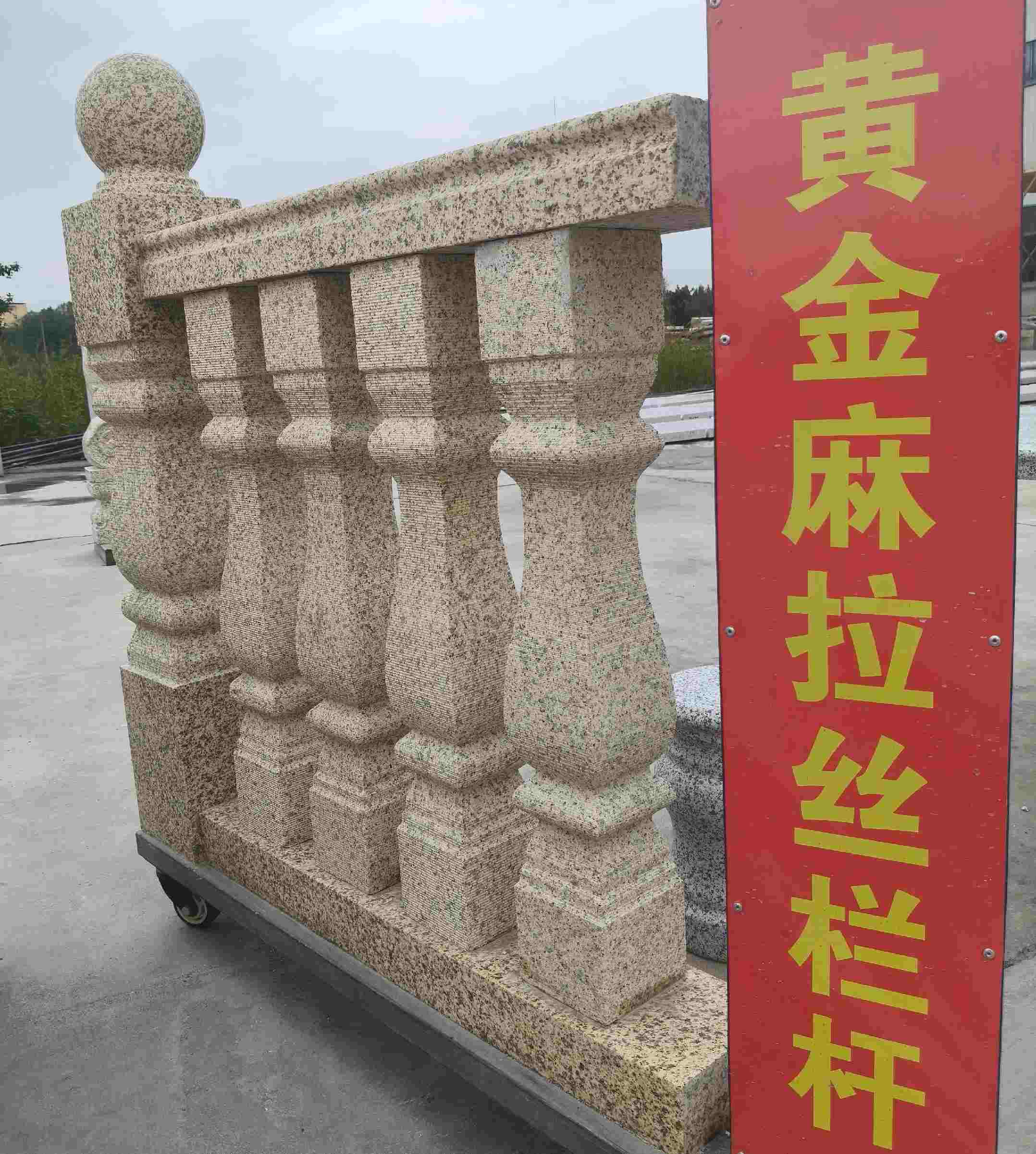 肇庆 黄金麻花岗岩拉丝栏杆花瓶柱将军柱