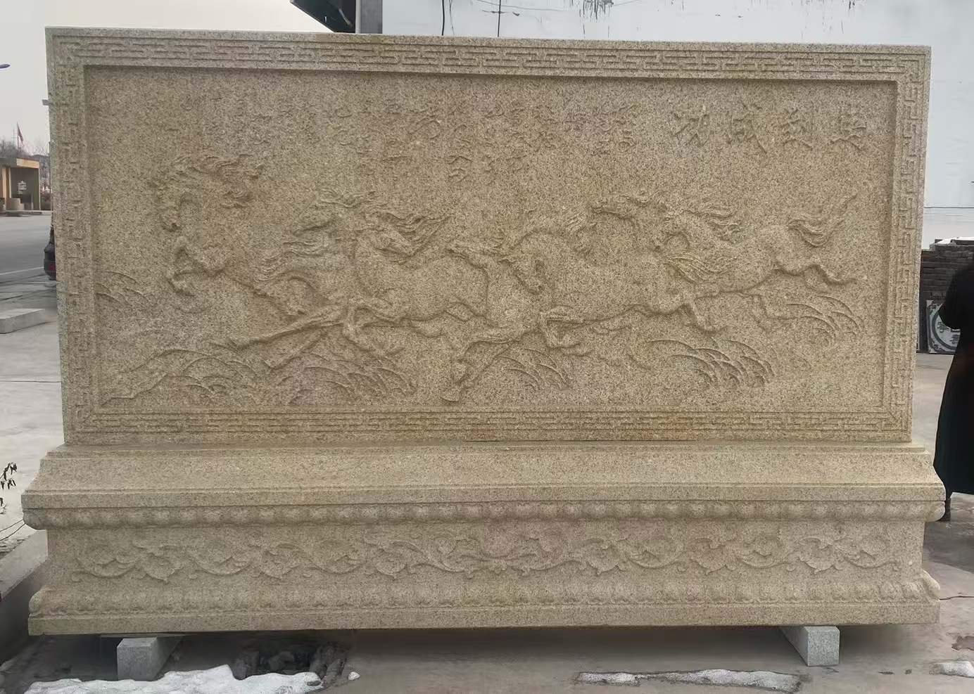 肇庆 黄金麻花岗岩照壁，屏风，影壁（马到成功）